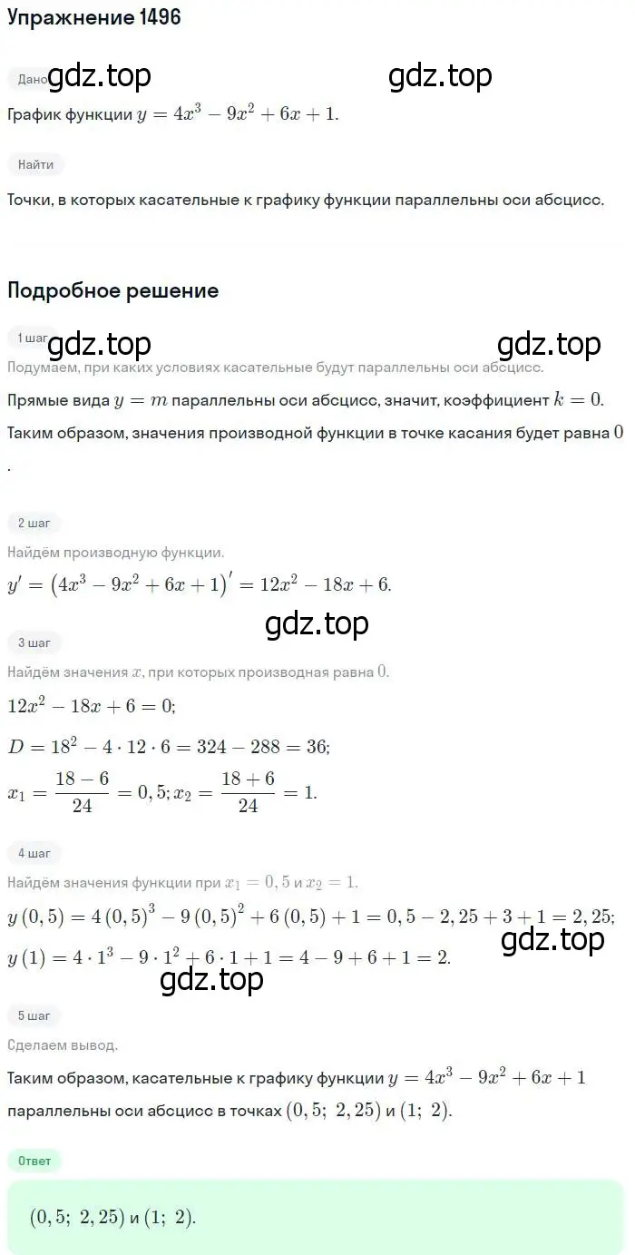 Решение номер 1496 (страница 421) гдз по алгебре 10-11 класс Алимов, Колягин, учебник