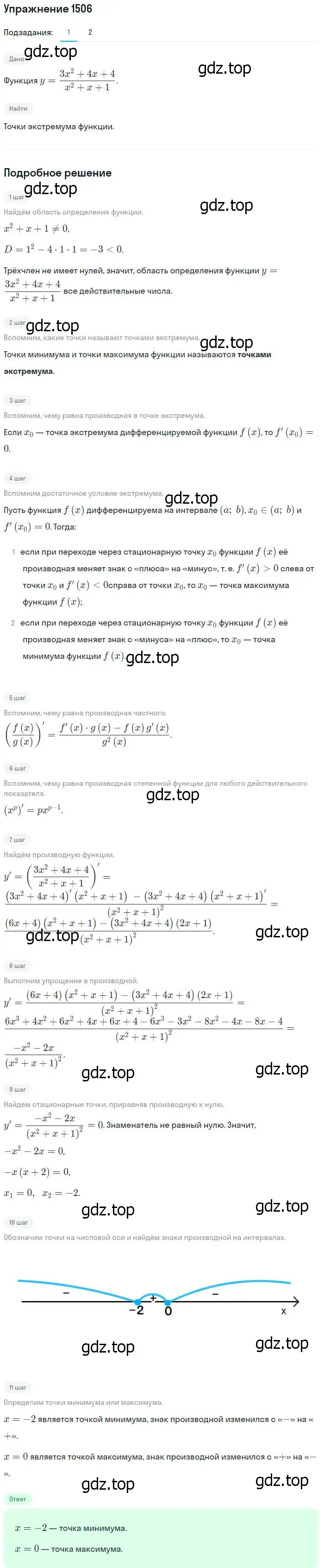 Решение номер 1506 (страница 422) гдз по алгебре 10-11 класс Алимов, Колягин, учебник