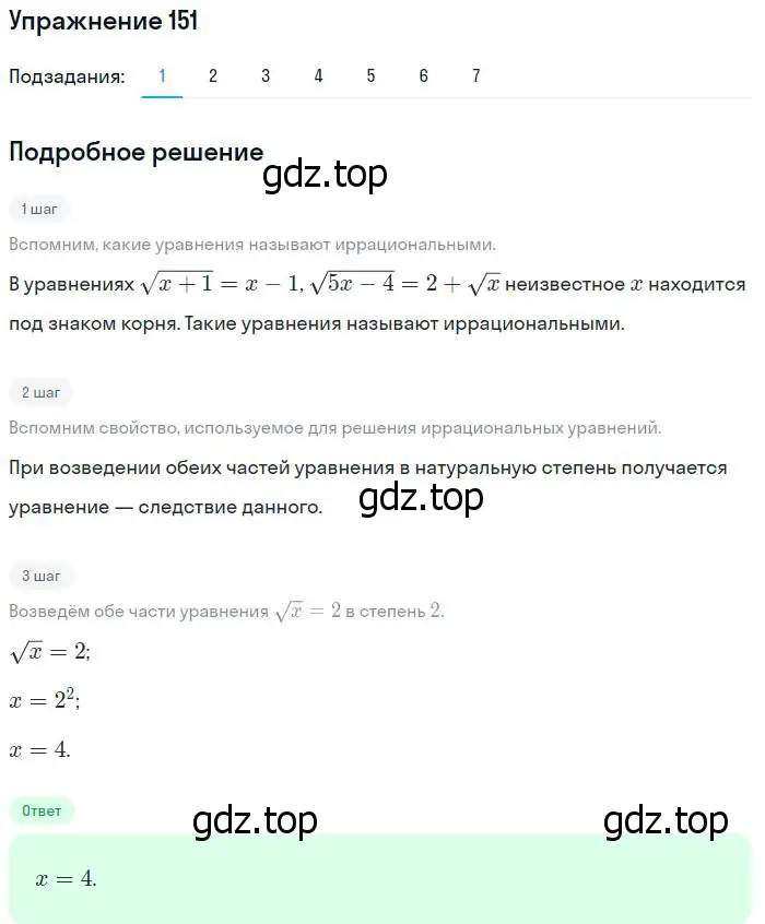 Решение номер 151 (страница 62) гдз по алгебре 10-11 класс Алимов, Колягин, учебник