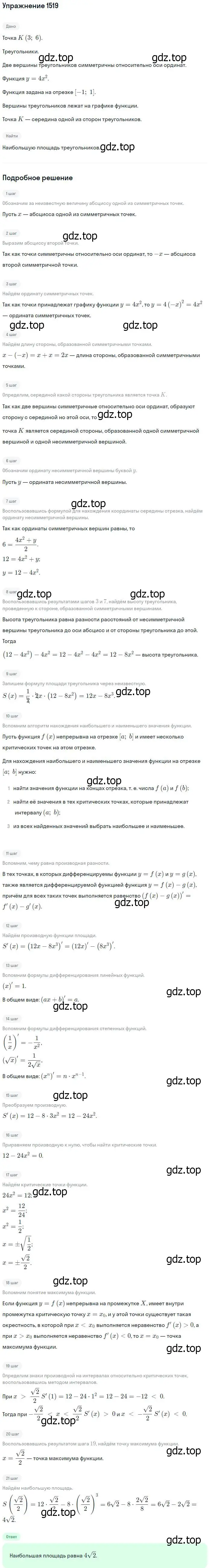 Решение номер 1519 (страница 423) гдз по алгебре 10-11 класс Алимов, Колягин, учебник