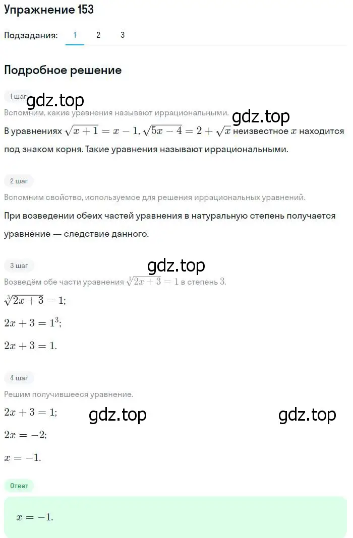 Решение номер 153 (страница 62) гдз по алгебре 10-11 класс Алимов, Колягин, учебник