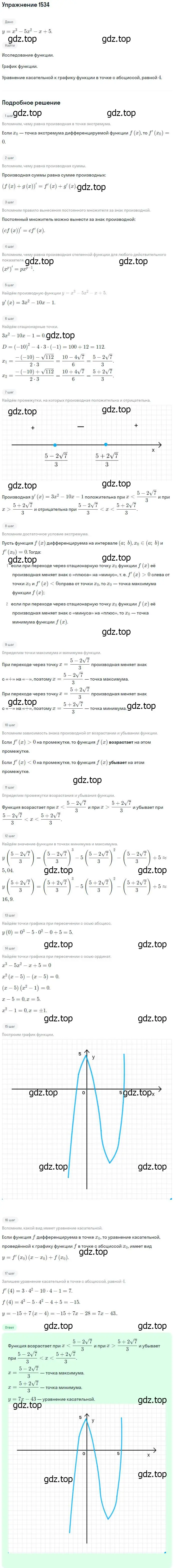 Решение номер 1534 (страница 424) гдз по алгебре 10-11 класс Алимов, Колягин, учебник