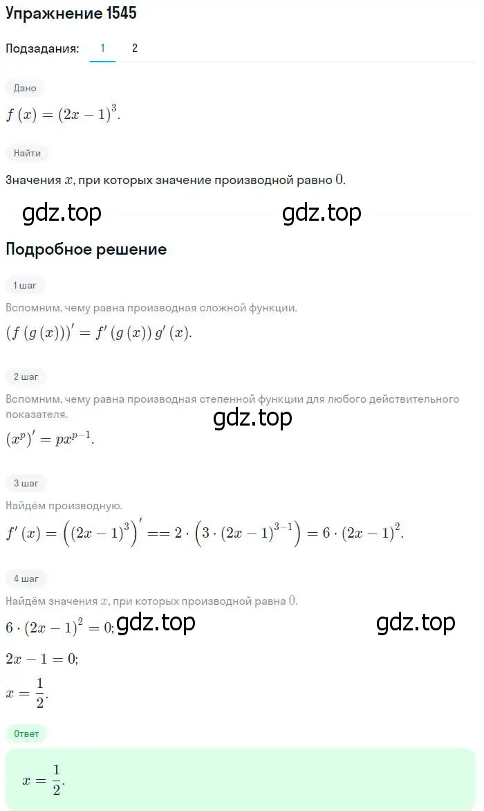 Решение номер 1545 (страница 424) гдз по алгебре 10-11 класс Алимов, Колягин, учебник
