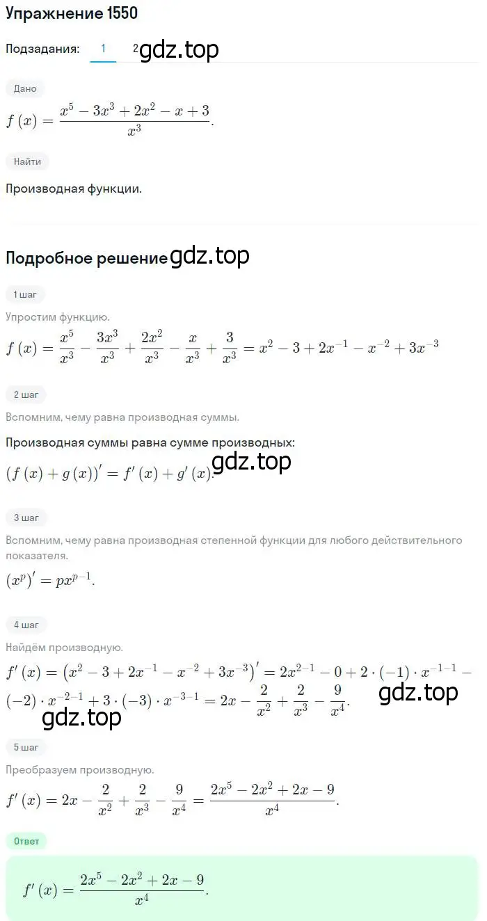 Решение номер 1550 (страница 425) гдз по алгебре 10-11 класс Алимов, Колягин, учебник