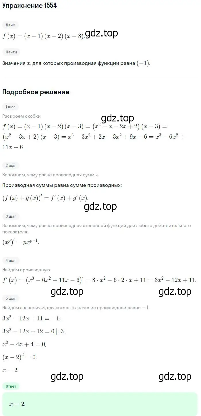 Решение номер 1554 (страница 425) гдз по алгебре 10-11 класс Алимов, Колягин, учебник