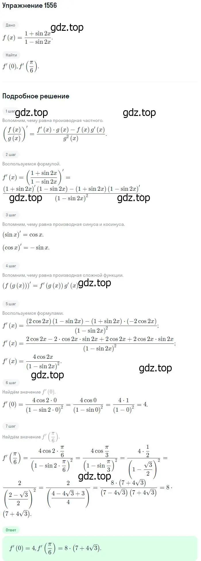 Решение номер 1556 (страница 425) гдз по алгебре 10-11 класс Алимов, Колягин, учебник