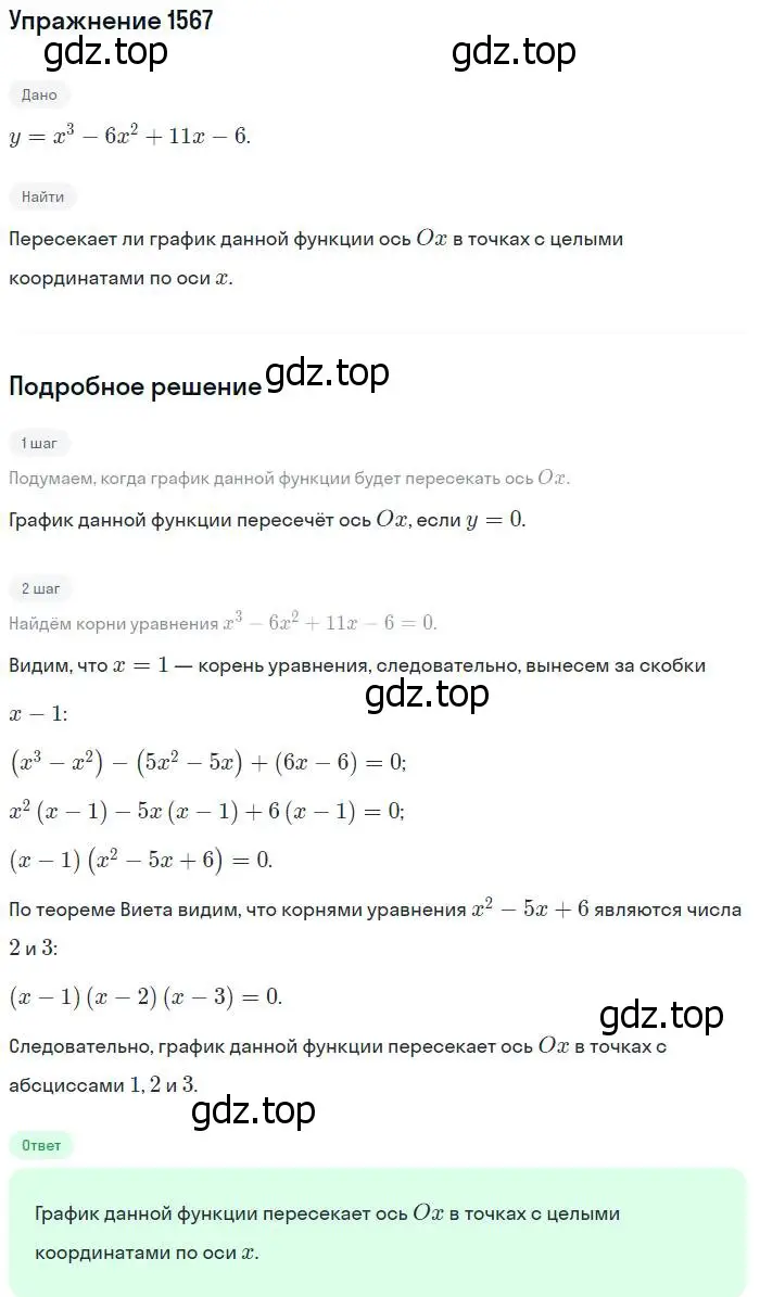 Решение номер 1567 (страница 427) гдз по алгебре 10-11 класс Алимов, Колягин, учебник