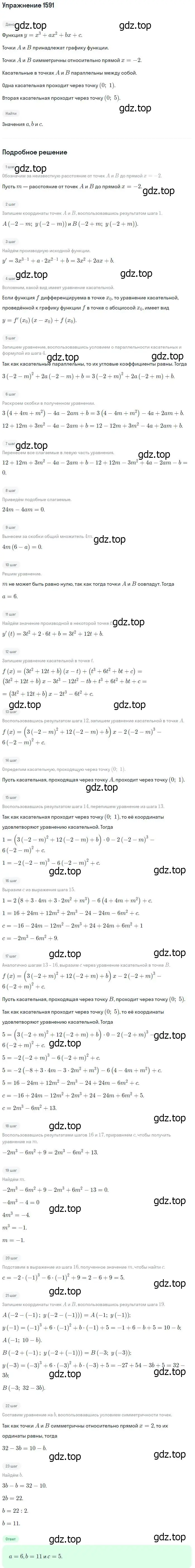 Решение номер 1591 (страница 428) гдз по алгебре 10-11 класс Алимов, Колягин, учебник