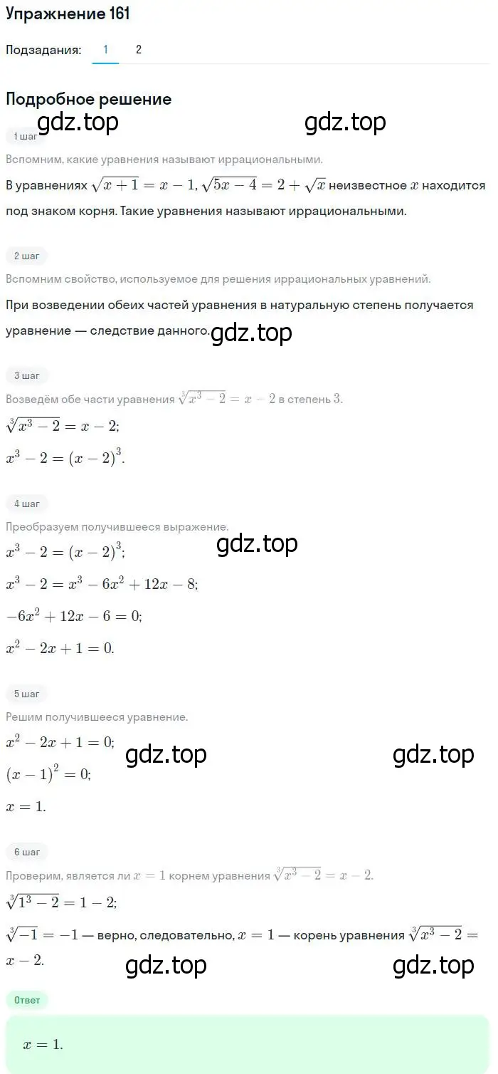Решение номер 161 (страница 63) гдз по алгебре 10-11 класс Алимов, Колягин, учебник
