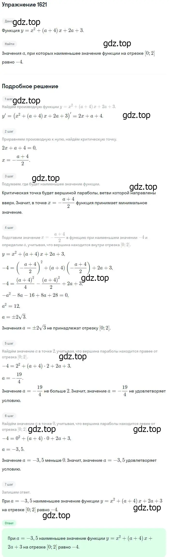 Решение номер 1621 (страница 431) гдз по алгебре 10-11 класс Алимов, Колягин, учебник