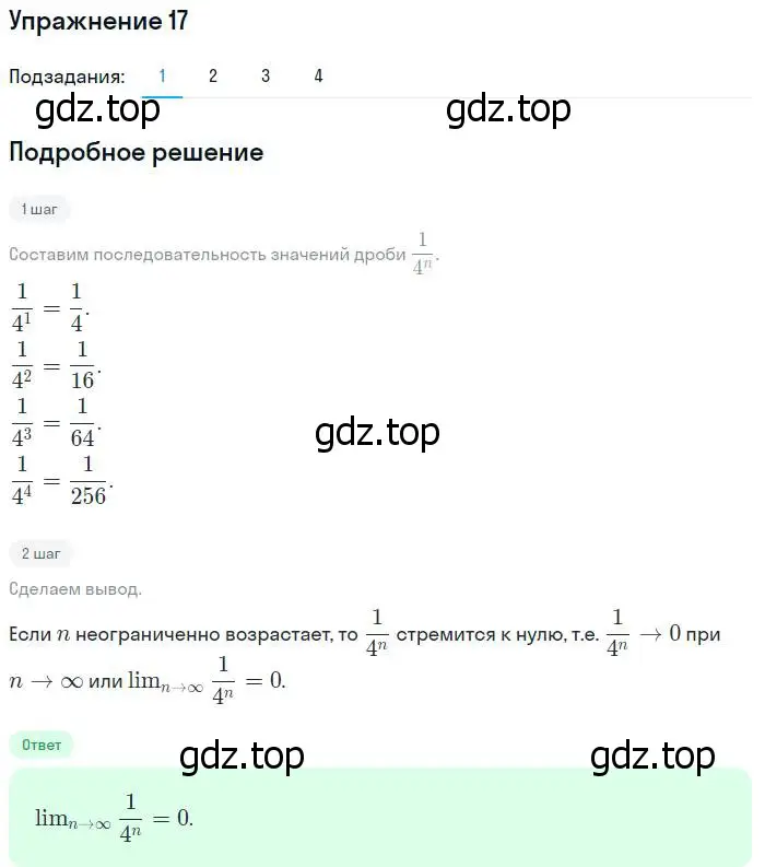 Решение номер 17 (страница 16) гдз по алгебре 10-11 класс Алимов, Колягин, учебник