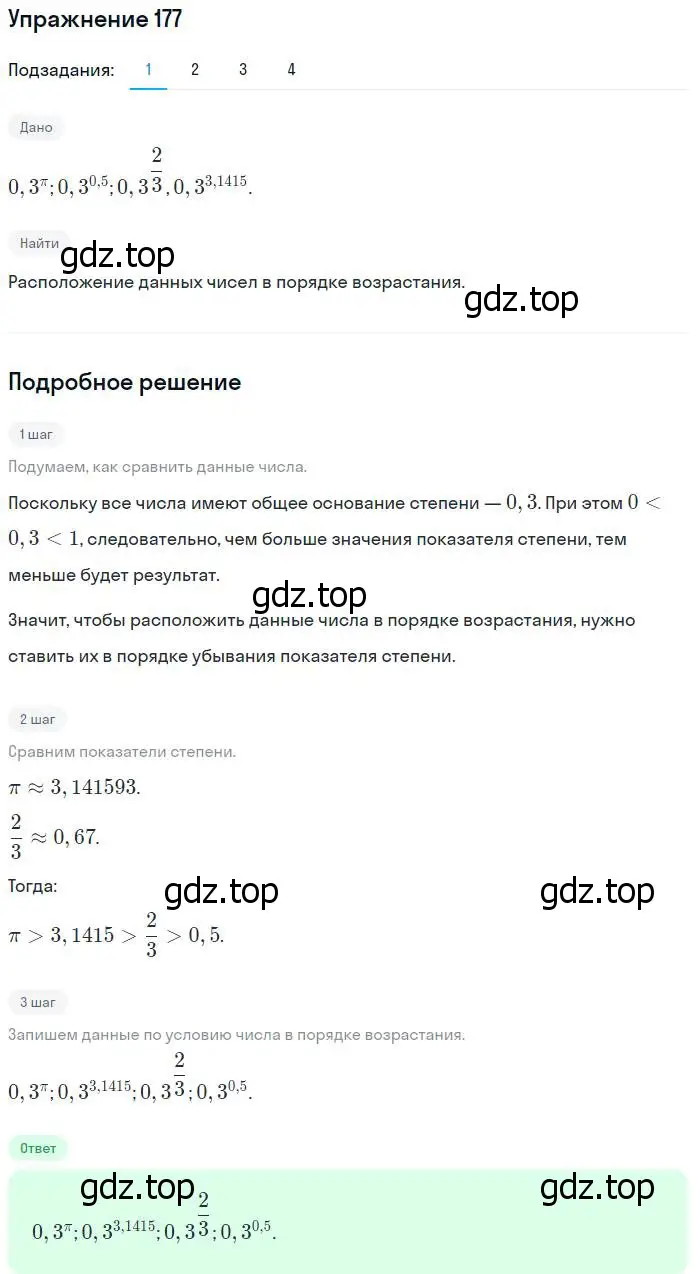 Решение номер 177 (страница 69) гдз по алгебре 10-11 класс Алимов, Колягин, учебник