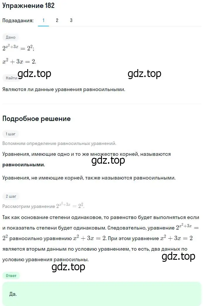 Решение номер 182 (страница 70) гдз по алгебре 10-11 класс Алимов, Колягин, учебник