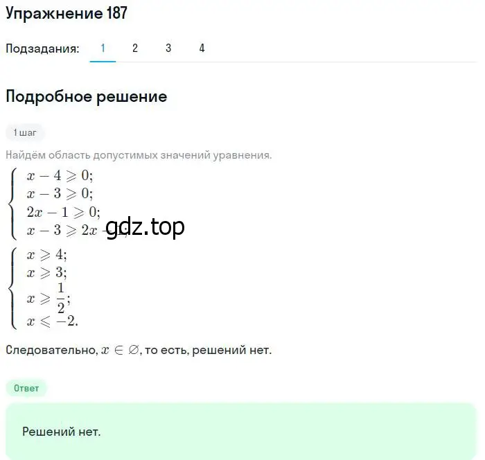 Решение номер 187 (страница 71) гдз по алгебре 10-11 класс Алимов, Колягин, учебник