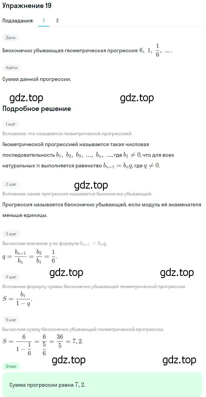 Решение номер 19 (страница 16) гдз по алгебре 10-11 класс Алимов, Колягин, учебник