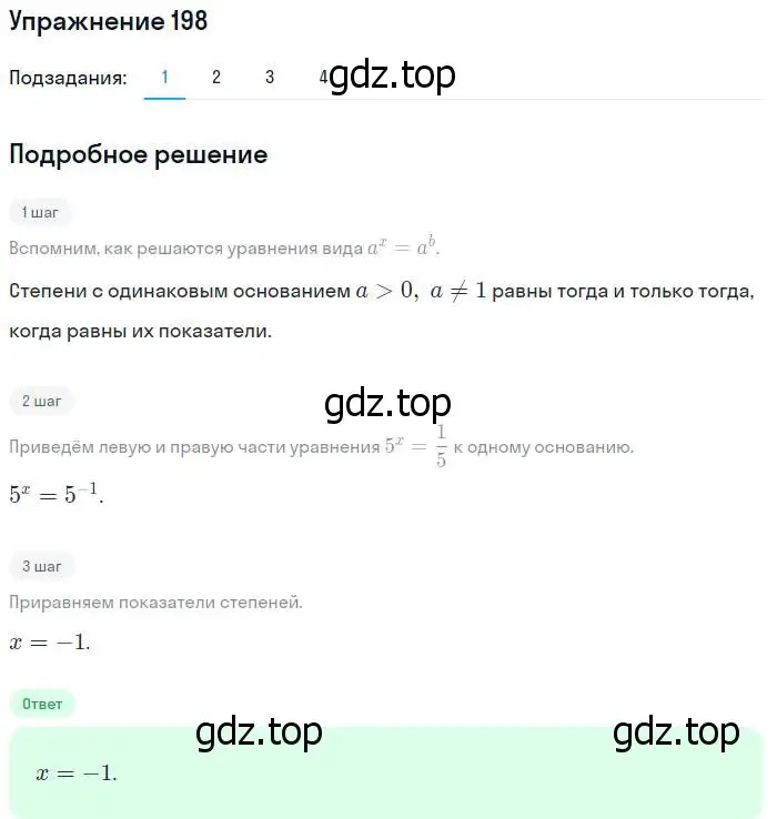 Решение номер 198 (страница 76) гдз по алгебре 10-11 класс Алимов, Колягин, учебник