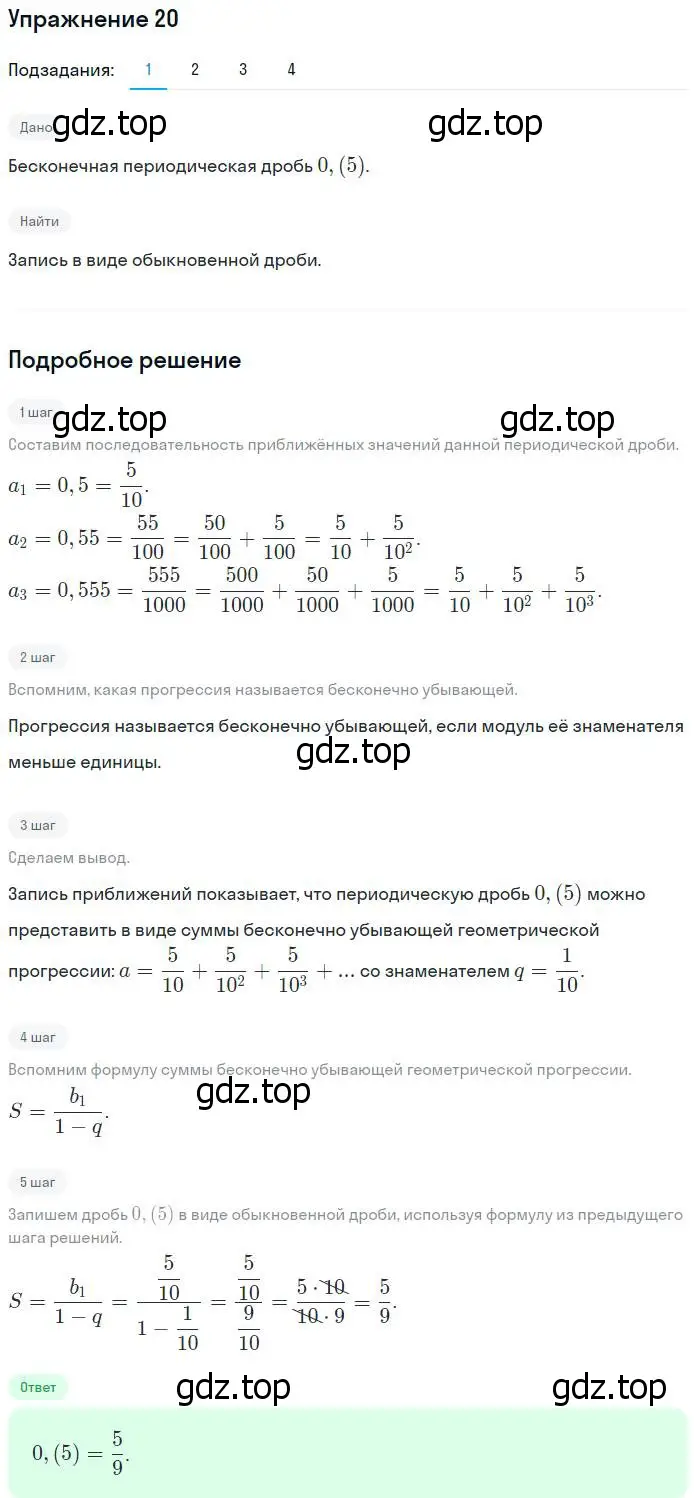 Решение номер 20 (страница 16) гдз по алгебре 10-11 класс Алимов, Колягин, учебник