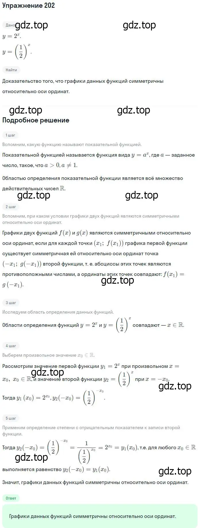 Решение номер 202 (страница 76) гдз по алгебре 10-11 класс Алимов, Колягин, учебник