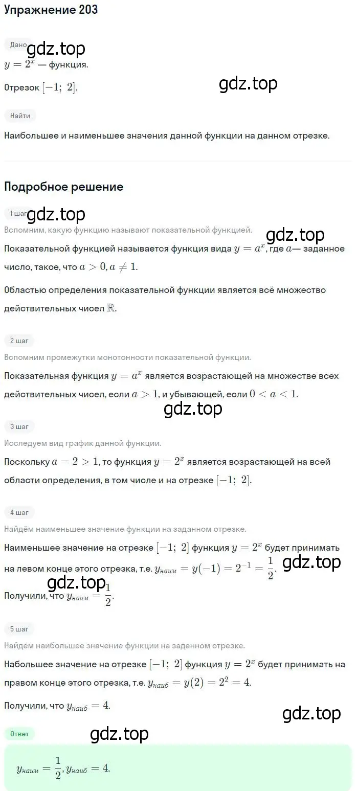 Решение номер 203 (страница 77) гдз по алгебре 10-11 класс Алимов, Колягин, учебник