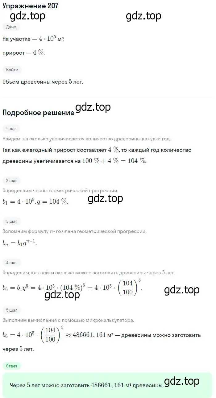 Решение номер 207 (страница 77) гдз по алгебре 10-11 класс Алимов, Колягин, учебник
