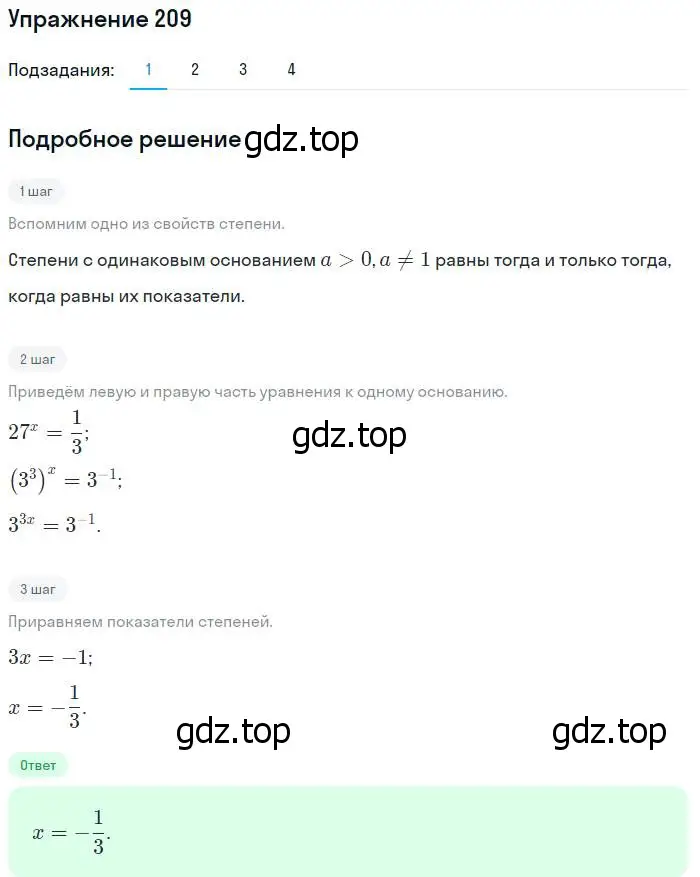 Решение номер 209 (страница 79) гдз по алгебре 10-11 класс Алимов, Колягин, учебник