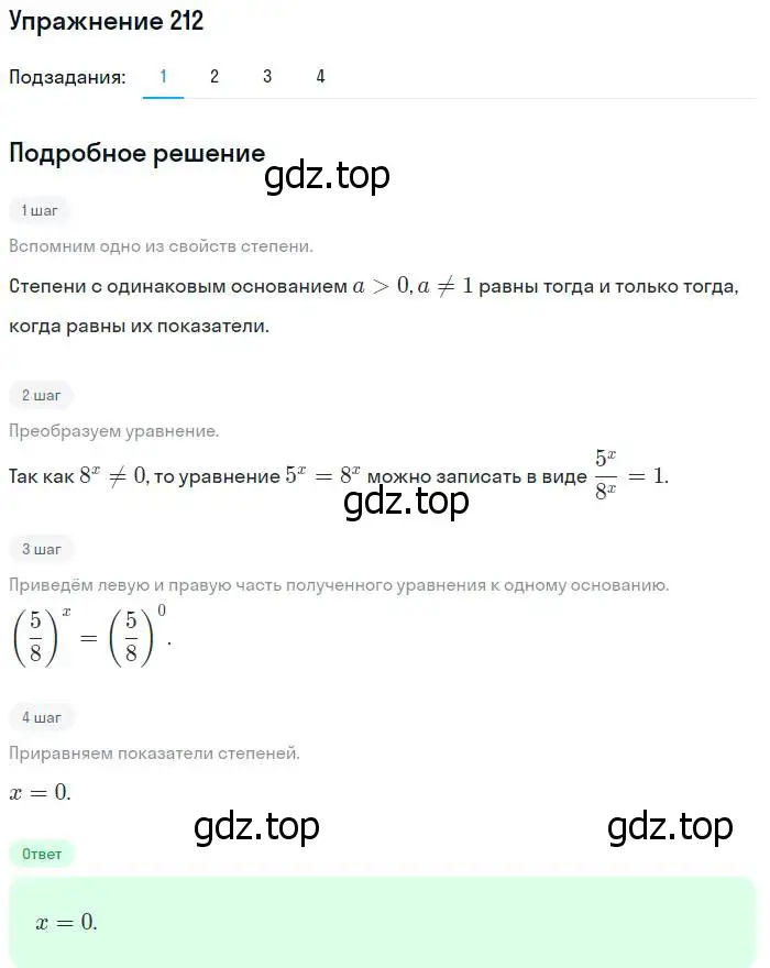 Решение номер 212 (страница 79) гдз по алгебре 10-11 класс Алимов, Колягин, учебник