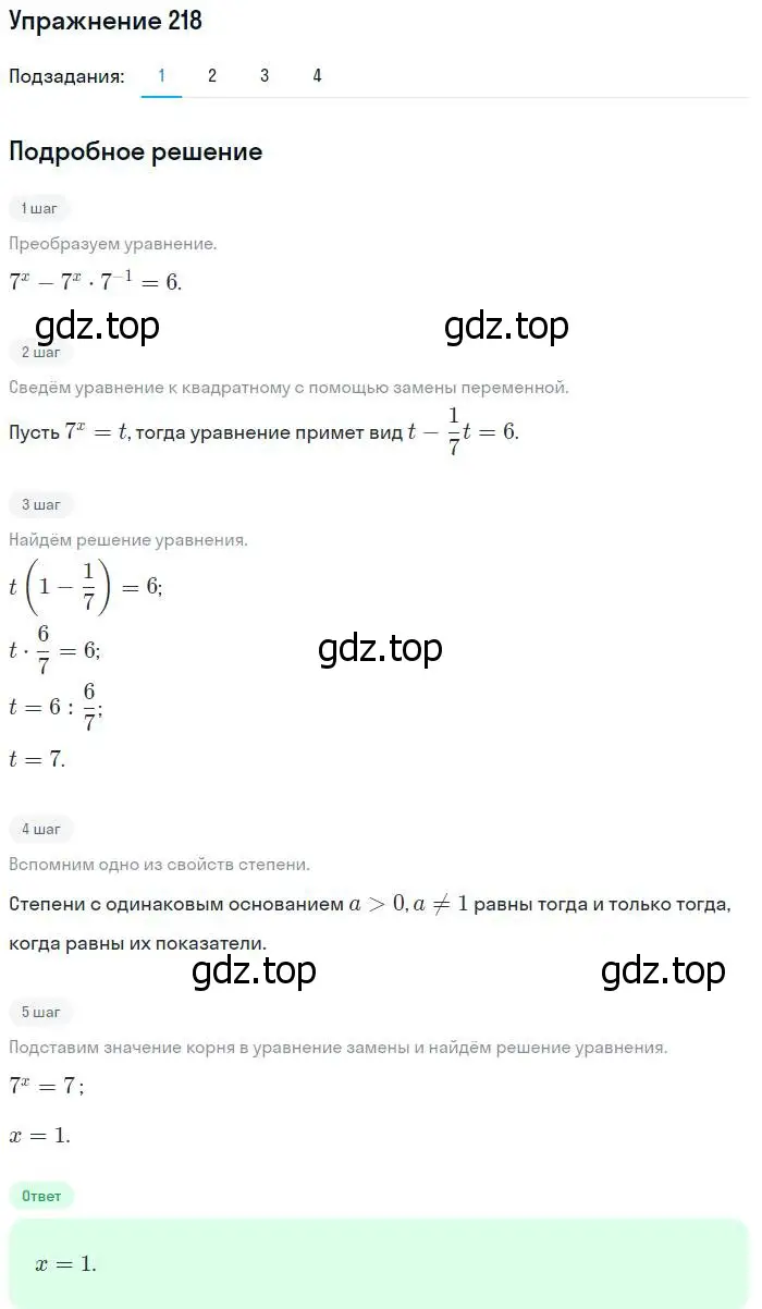 Решение номер 218 (страница 80) гдз по алгебре 10-11 класс Алимов, Колягин, учебник