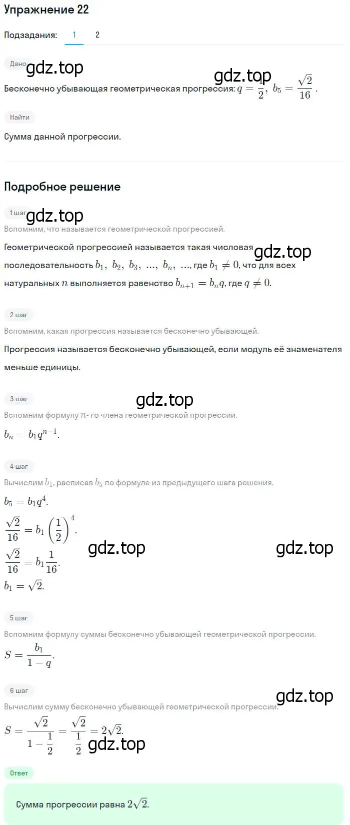 Решение номер 22 (страница 16) гдз по алгебре 10-11 класс Алимов, Колягин, учебник