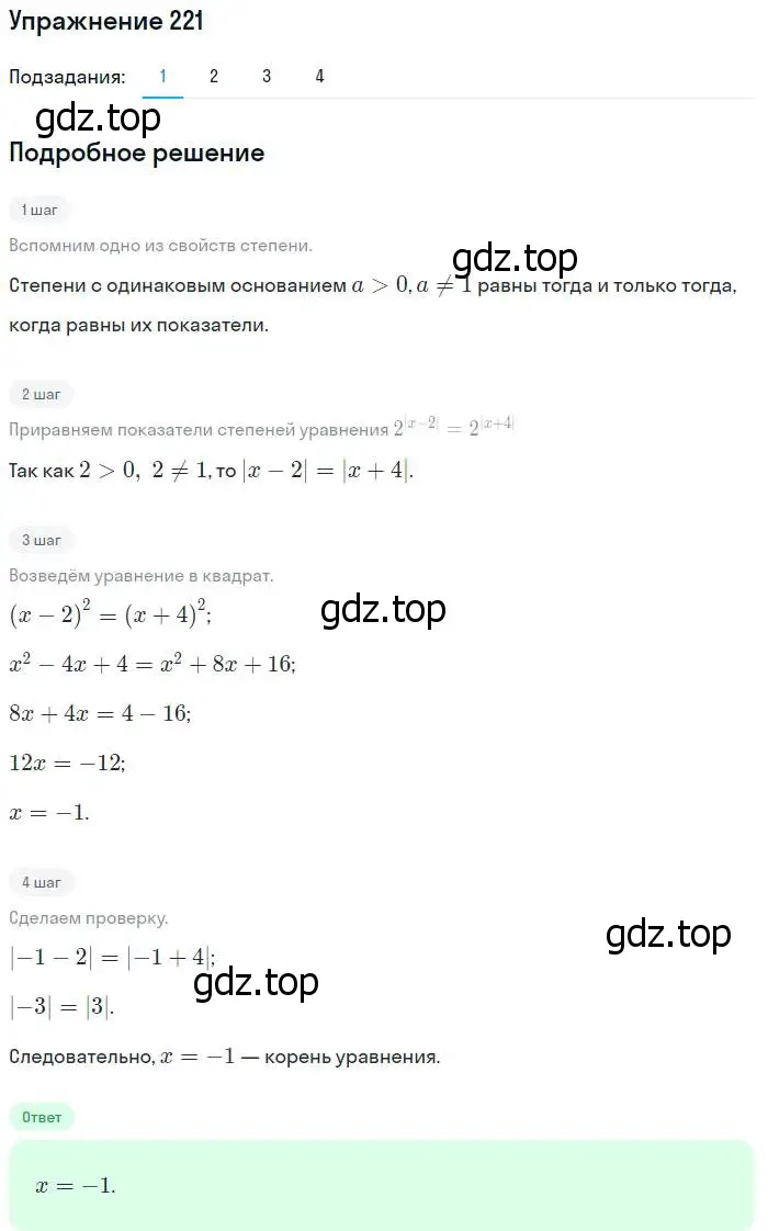 Решение номер 221 (страница 80) гдз по алгебре 10-11 класс Алимов, Колягин, учебник