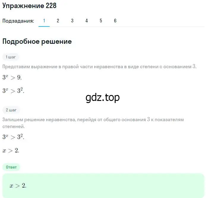 Решение номер 228 (страница 83) гдз по алгебре 10-11 класс Алимов, Колягин, учебник