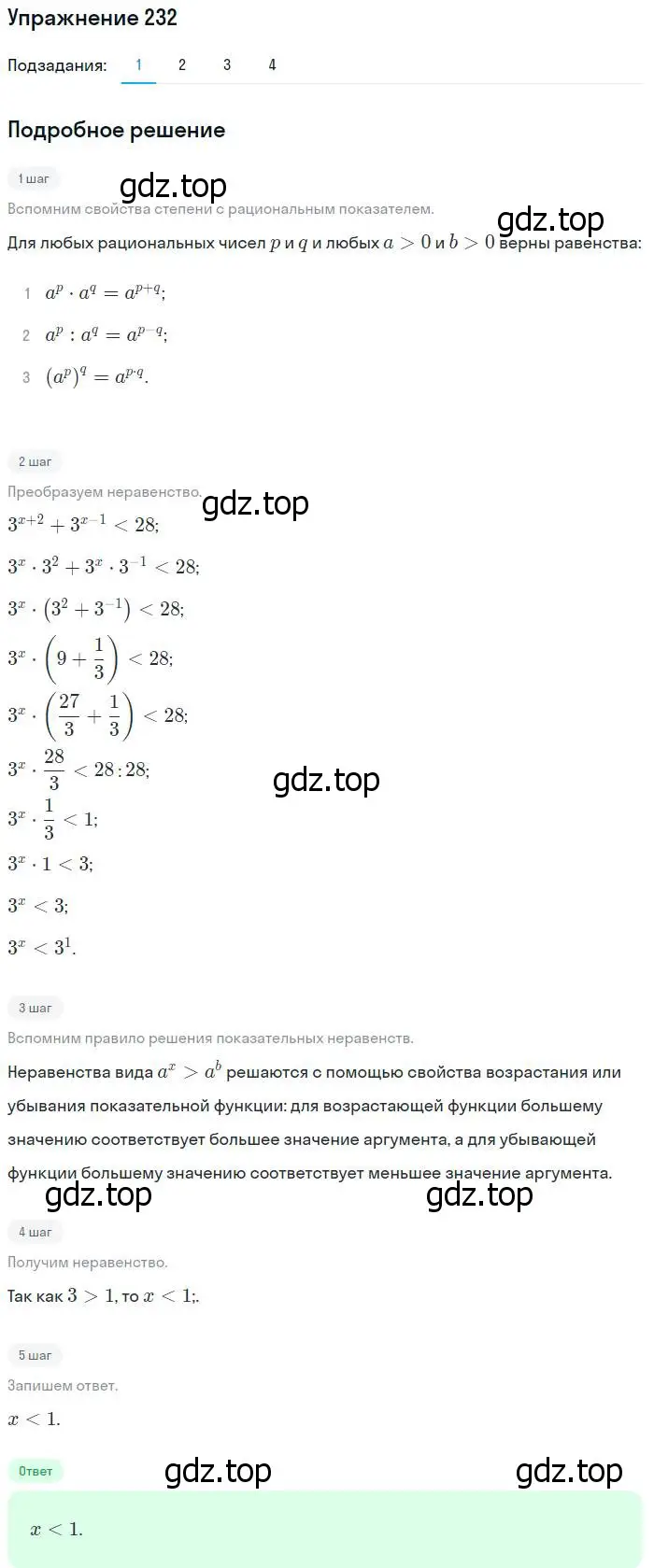 Решение номер 232 (страница 83) гдз по алгебре 10-11 класс Алимов, Колягин, учебник