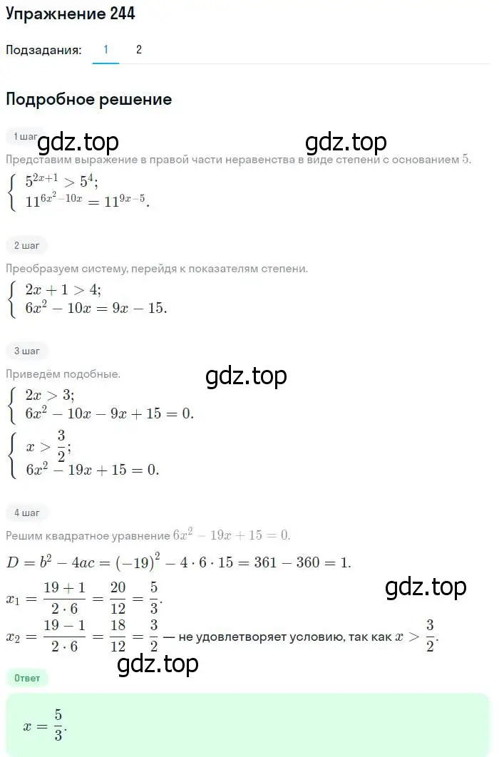 Решение номер 244 (страница 87) гдз по алгебре 10-11 класс Алимов, Колягин, учебник