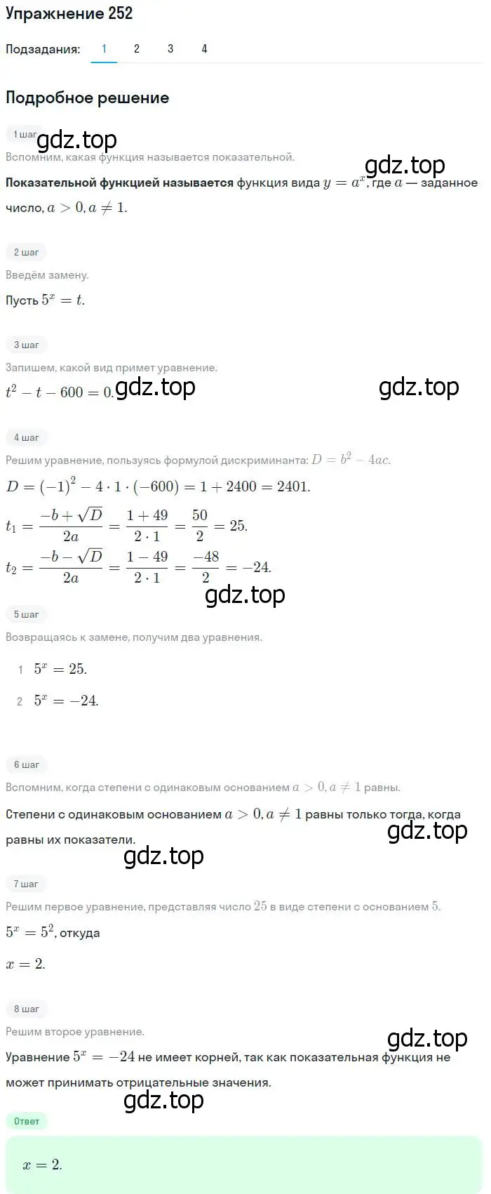 Решение номер 252 (страница 88) гдз по алгебре 10-11 класс Алимов, Колягин, учебник