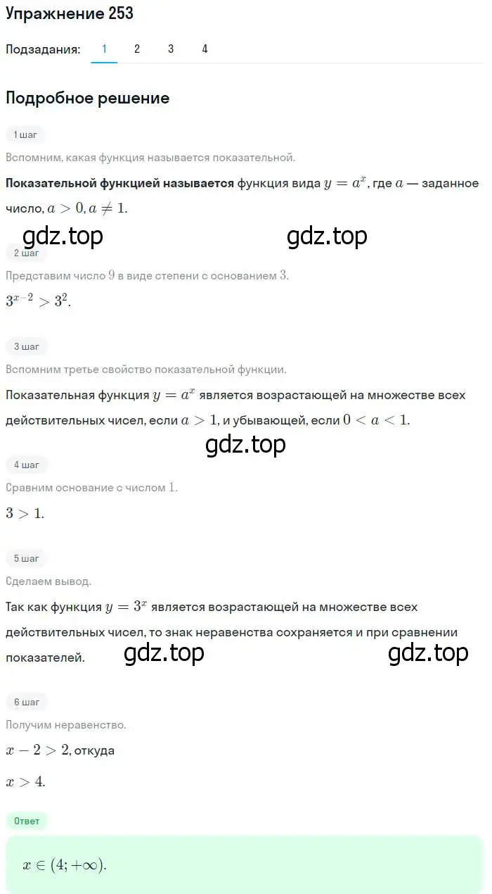Решение номер 253 (страница 88) гдз по алгебре 10-11 класс Алимов, Колягин, учебник