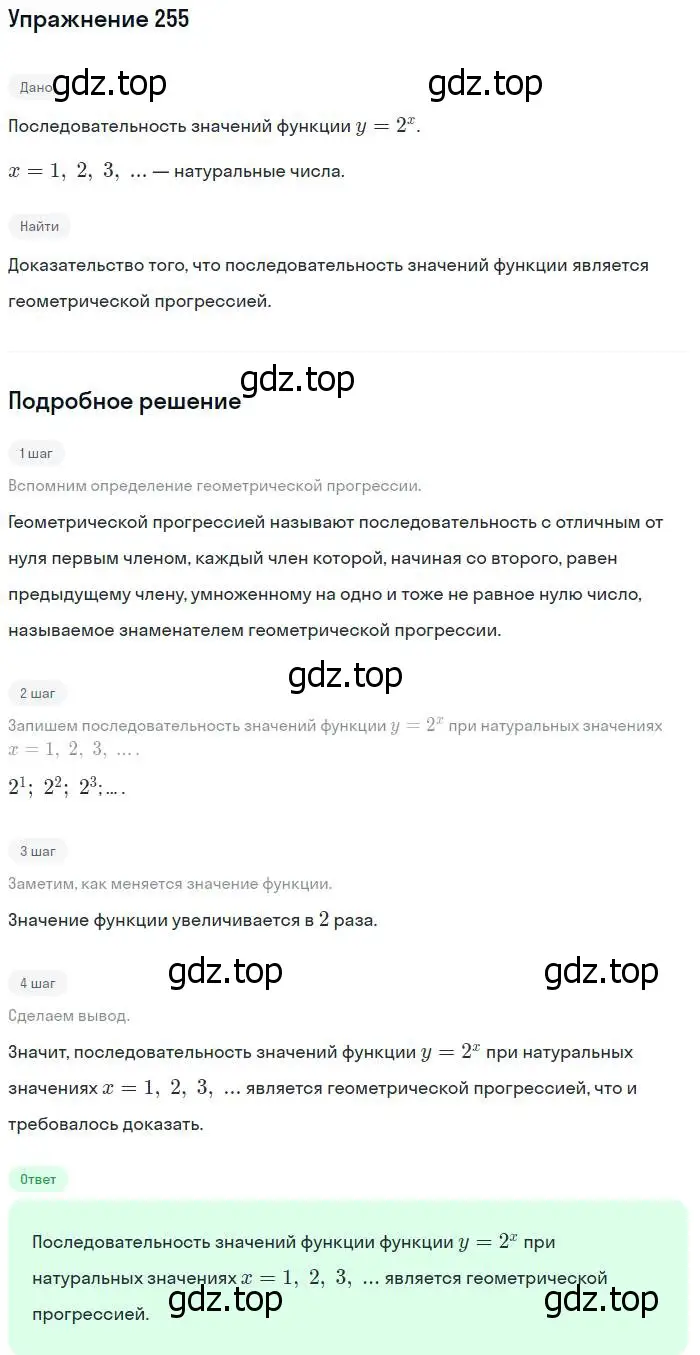 Решение номер 255 (страница 88) гдз по алгебре 10-11 класс Алимов, Колягин, учебник