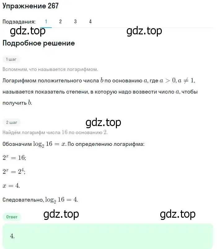 Решение номер 267 (страница 92) гдз по алгебре 10-11 класс Алимов, Колягин, учебник