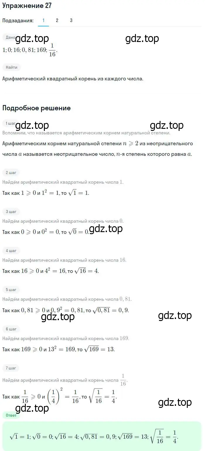 Решение номер 27 (страница 21) гдз по алгебре 10-11 класс Алимов, Колягин, учебник