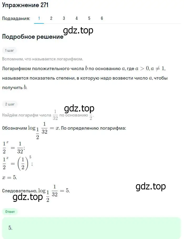 Решение номер 271 (страница 92) гдз по алгебре 10-11 класс Алимов, Колягин, учебник