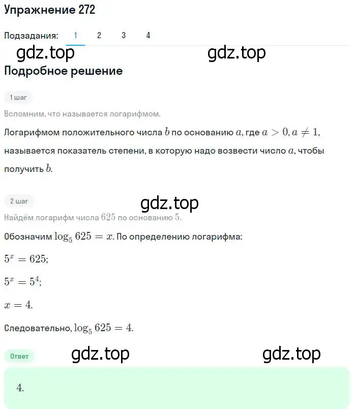 Решение номер 272 (страница 92) гдз по алгебре 10-11 класс Алимов, Колягин, учебник