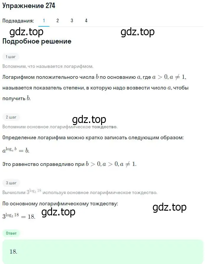 Решение номер 274 (страница 92) гдз по алгебре 10-11 класс Алимов, Колягин, учебник