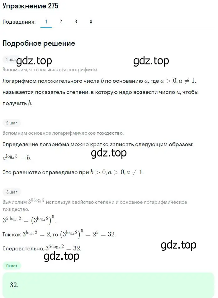 Решение номер 275 (страница 92) гдз по алгебре 10-11 класс Алимов, Колягин, учебник