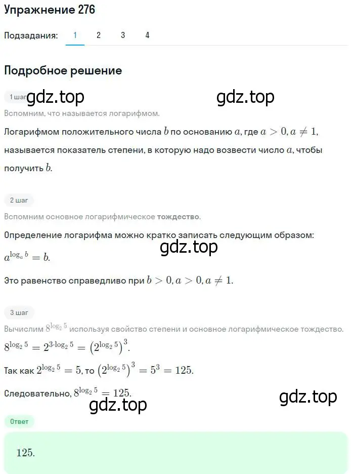Решение номер 276 (страница 92) гдз по алгебре 10-11 класс Алимов, Колягин, учебник