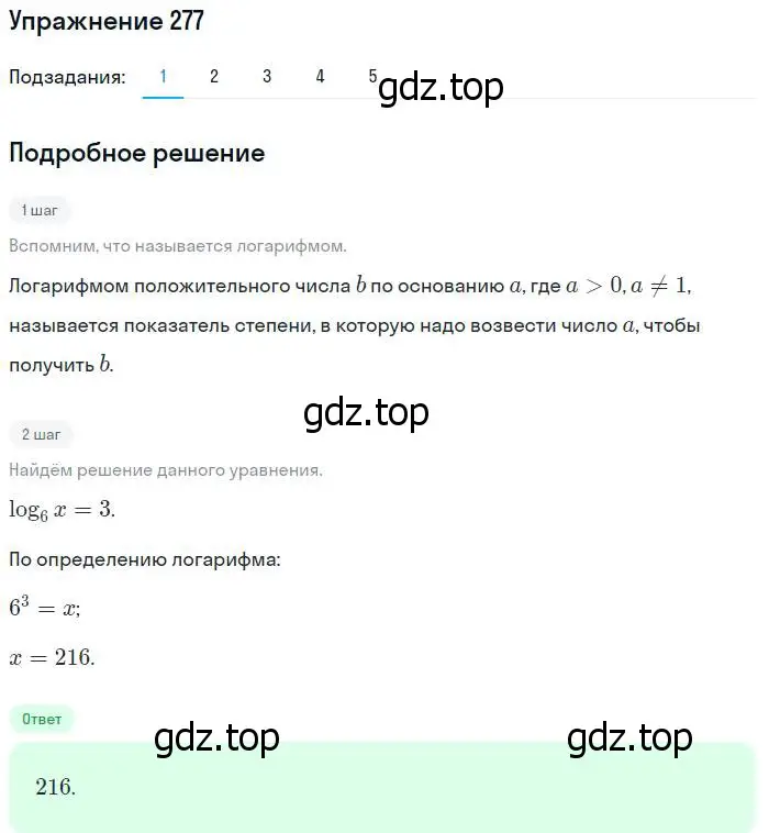 Решение номер 277 (страница 92) гдз по алгебре 10-11 класс Алимов, Колягин, учебник