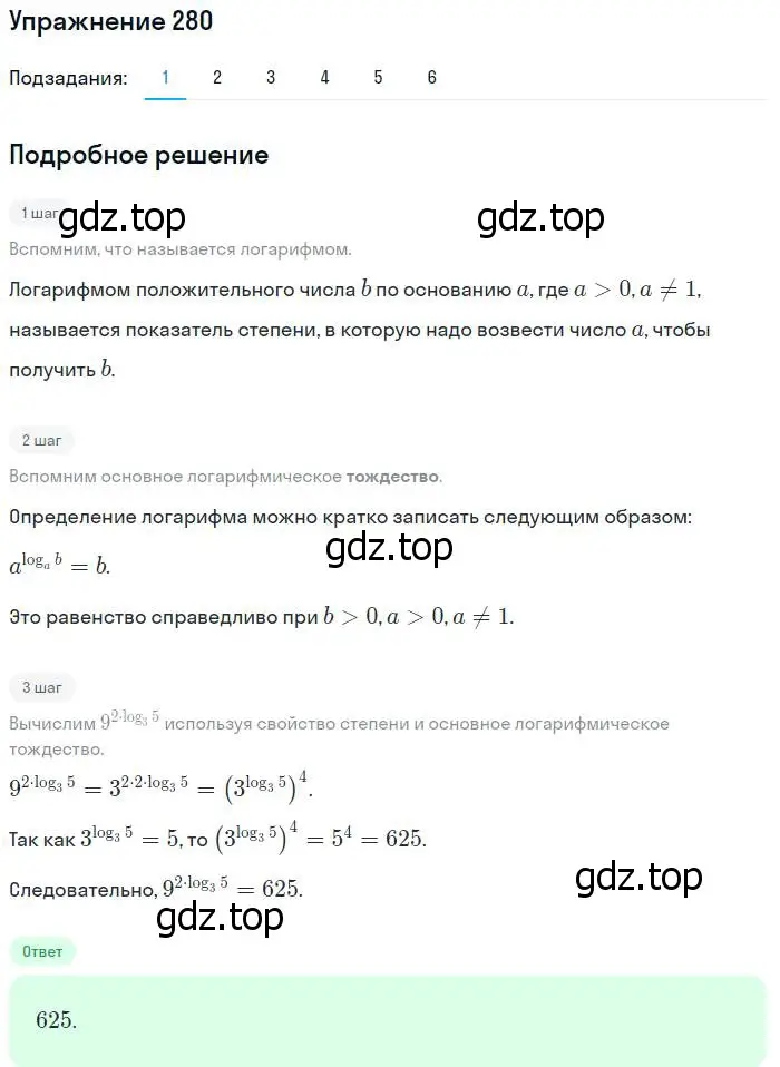 Решение номер 280 (страница 93) гдз по алгебре 10-11 класс Алимов, Колягин, учебник