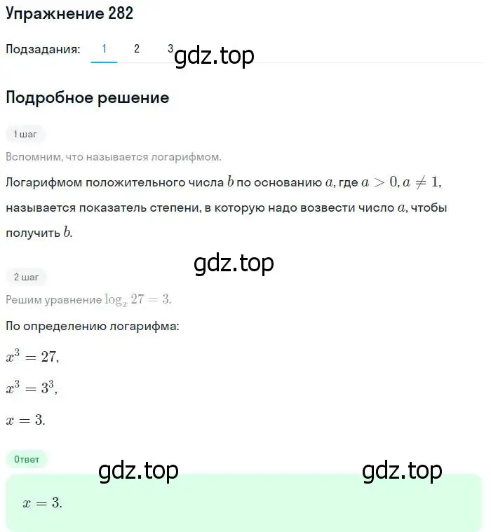 Решение номер 282 (страница 93) гдз по алгебре 10-11 класс Алимов, Колягин, учебник