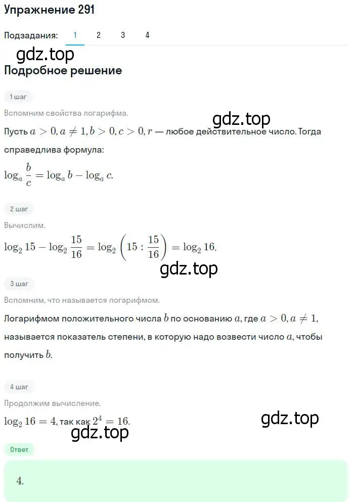 Решение номер 291 (страница 95) гдз по алгебре 10-11 класс Алимов, Колягин, учебник
