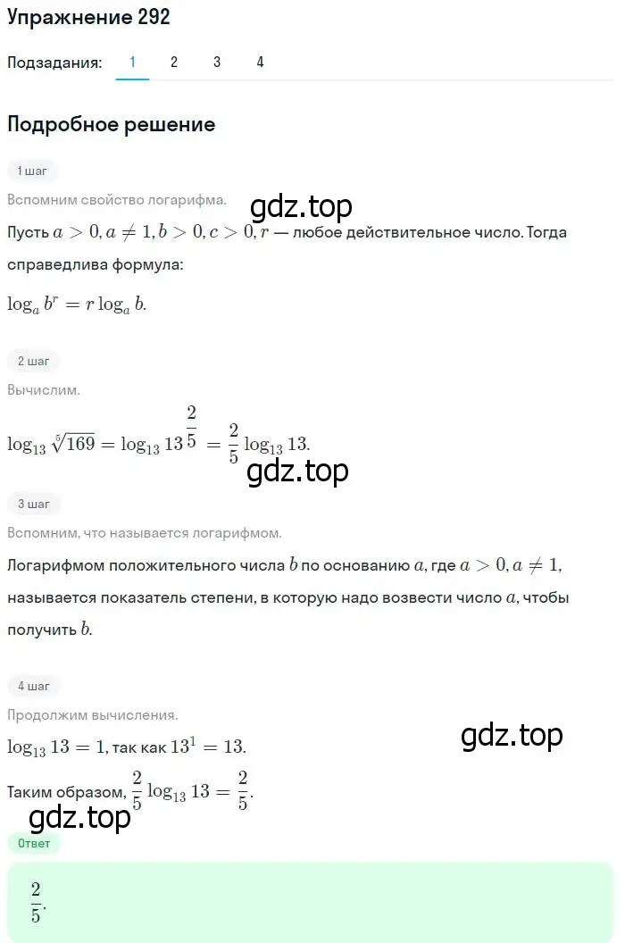Решение номер 292 (страница 95) гдз по алгебре 10-11 класс Алимов, Колягин, учебник