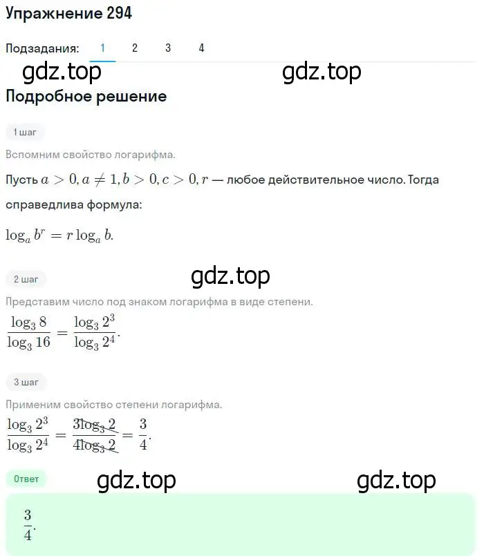 Решение номер 294 (страница 95) гдз по алгебре 10-11 класс Алимов, Колягин, учебник