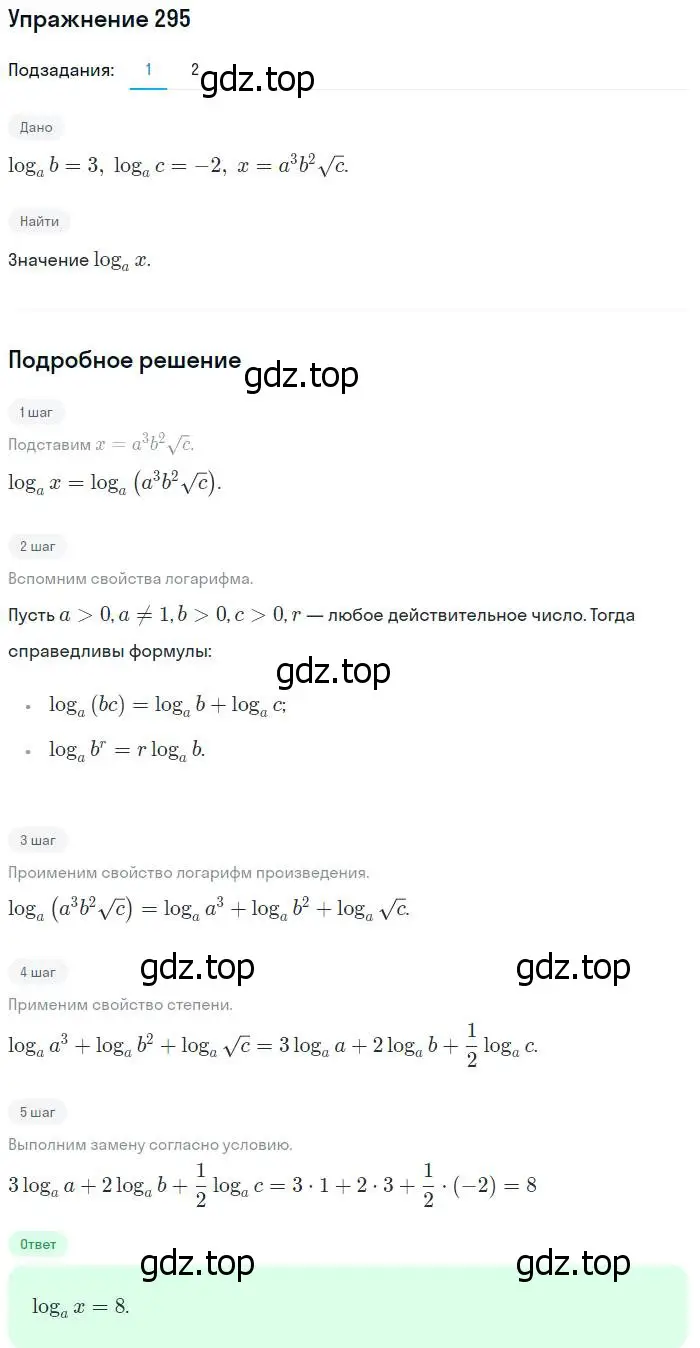 Решение номер 295 (страница 95) гдз по алгебре 10-11 класс Алимов, Колягин, учебник