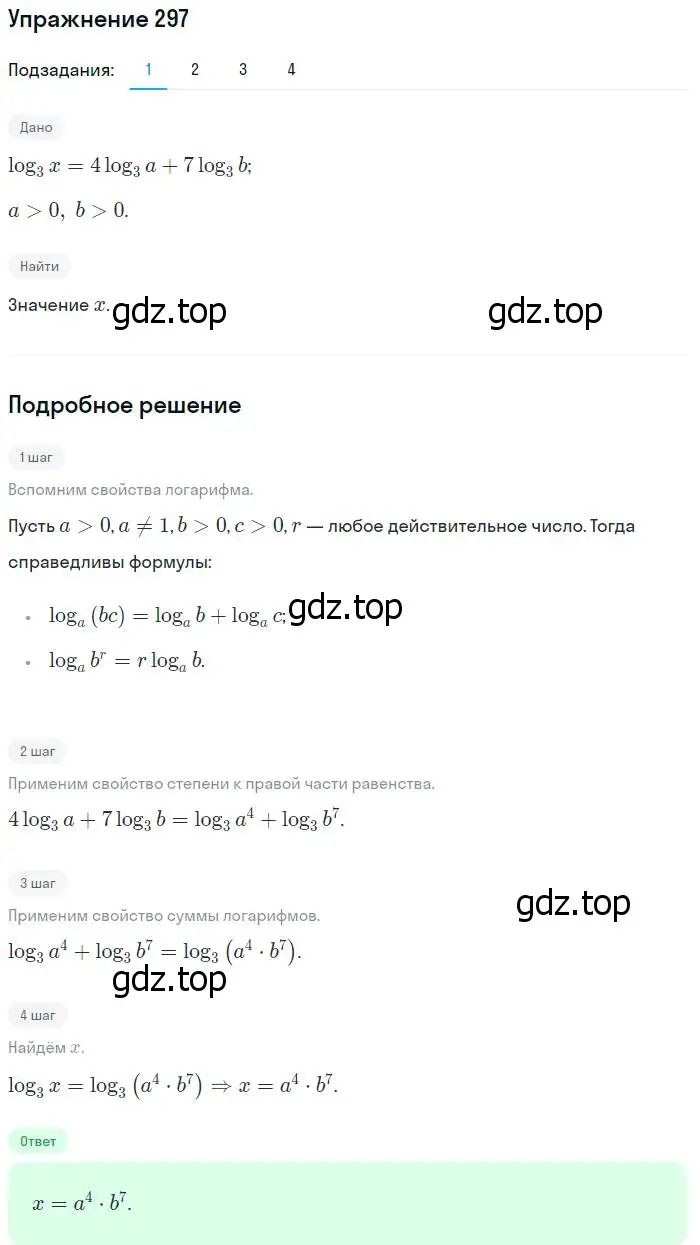 Решение номер 297 (страница 96) гдз по алгебре 10-11 класс Алимов, Колягин, учебник